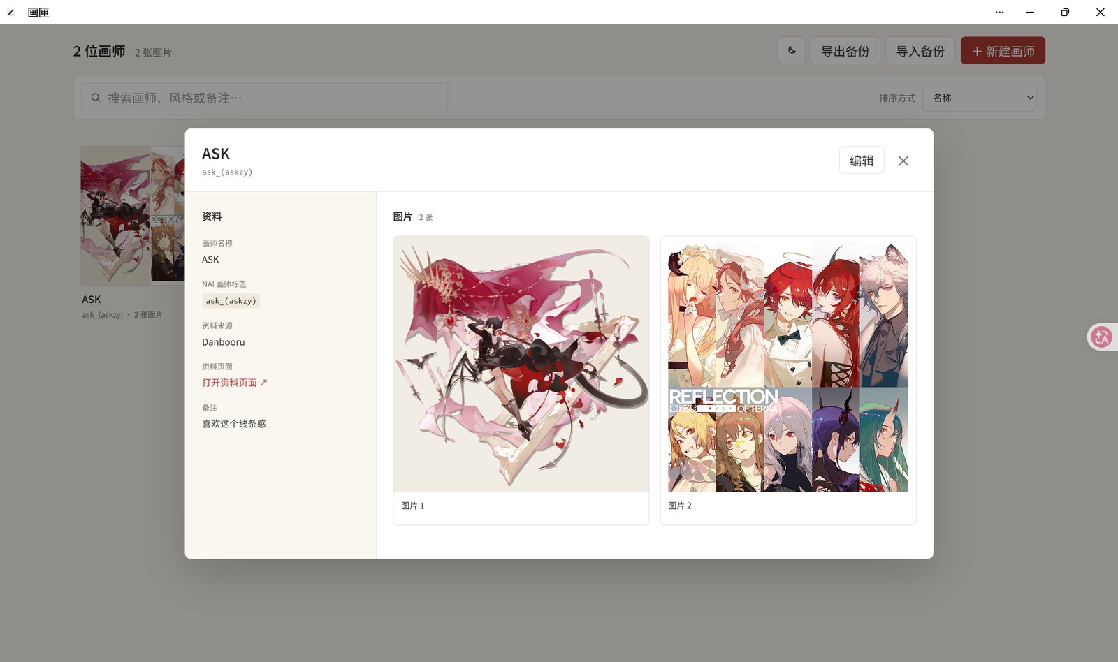 画师档案详情弹窗