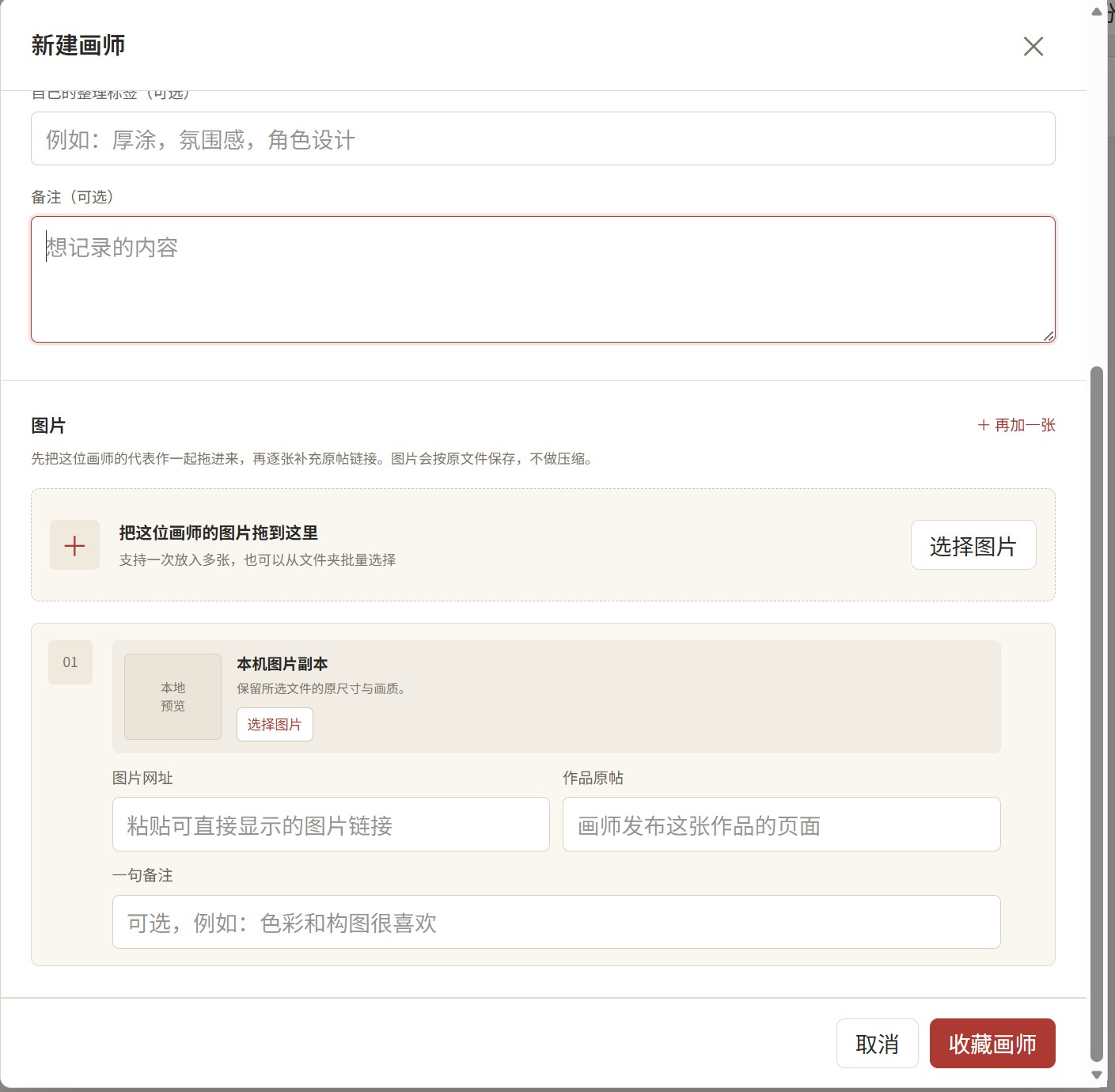 新建画师：作品图片批量导入
