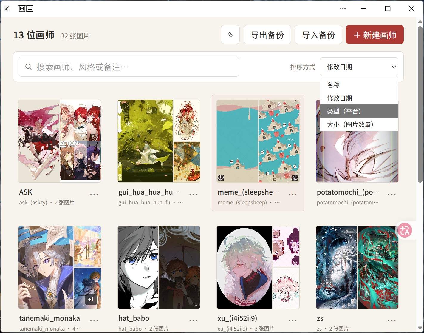 画匣主界面：画师卡片总览